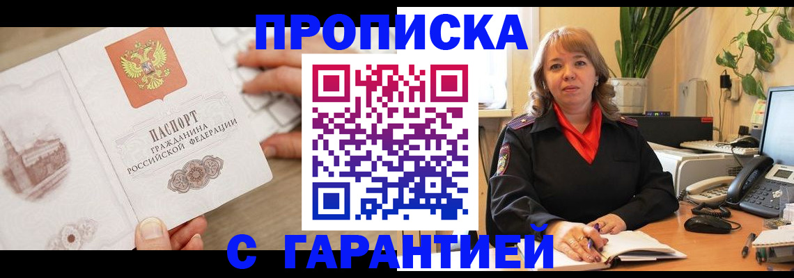 временная прописка в Кувшиново