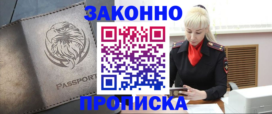 прописка в Кувшиново